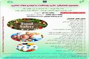 سومین همایش ملی بهداشت و ایمنی مواد غذایی